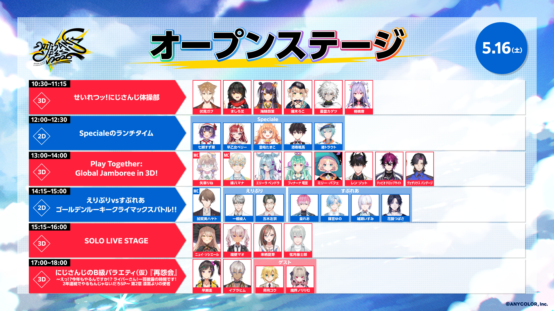 二休さん ページ 2026年5月16日(土)・17日(日)2Days開催！「にじさんじフェス2026