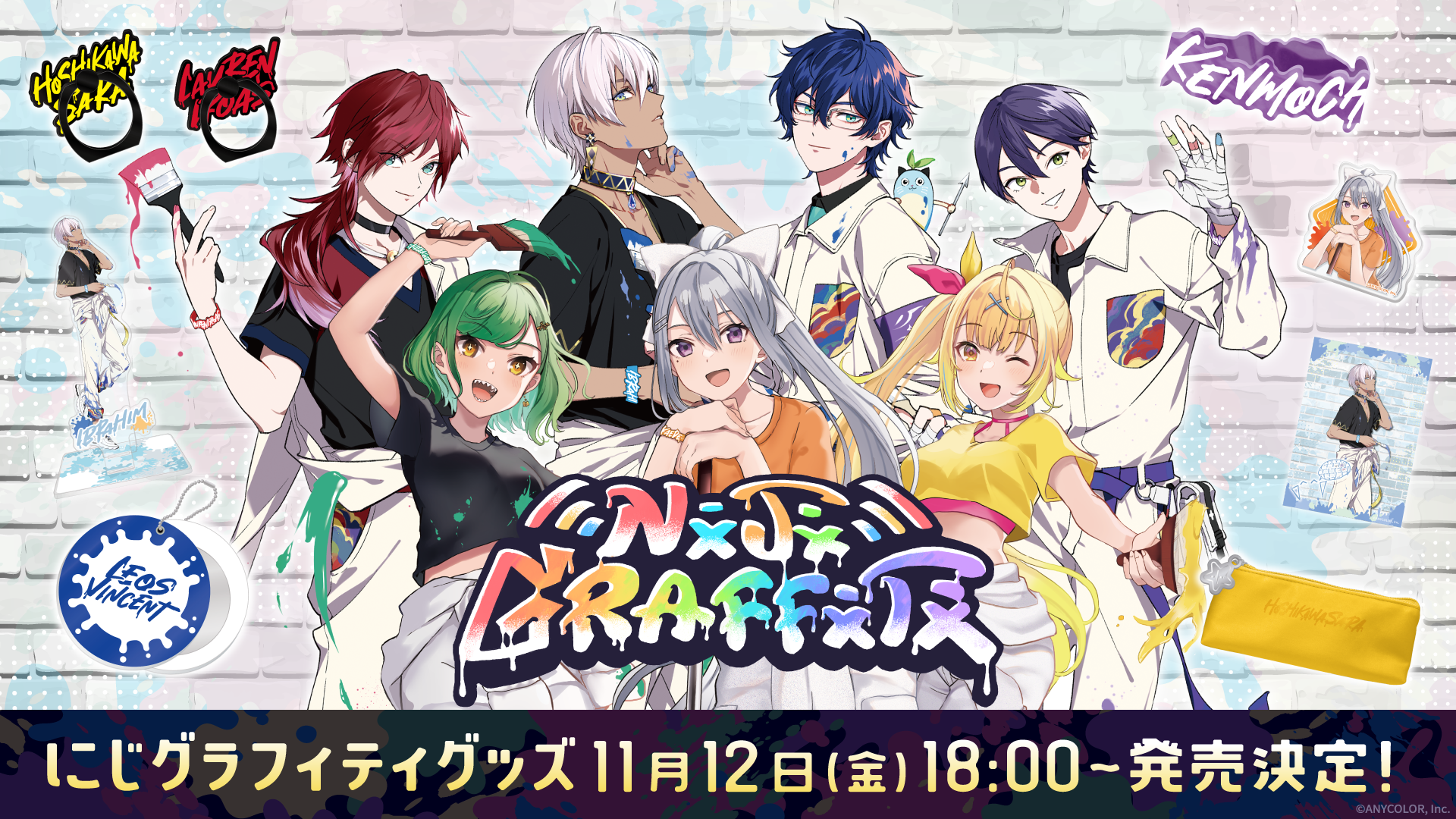 NIJI GRAFFITIグッズ」2021年11月12日(金)18時から販売決定 