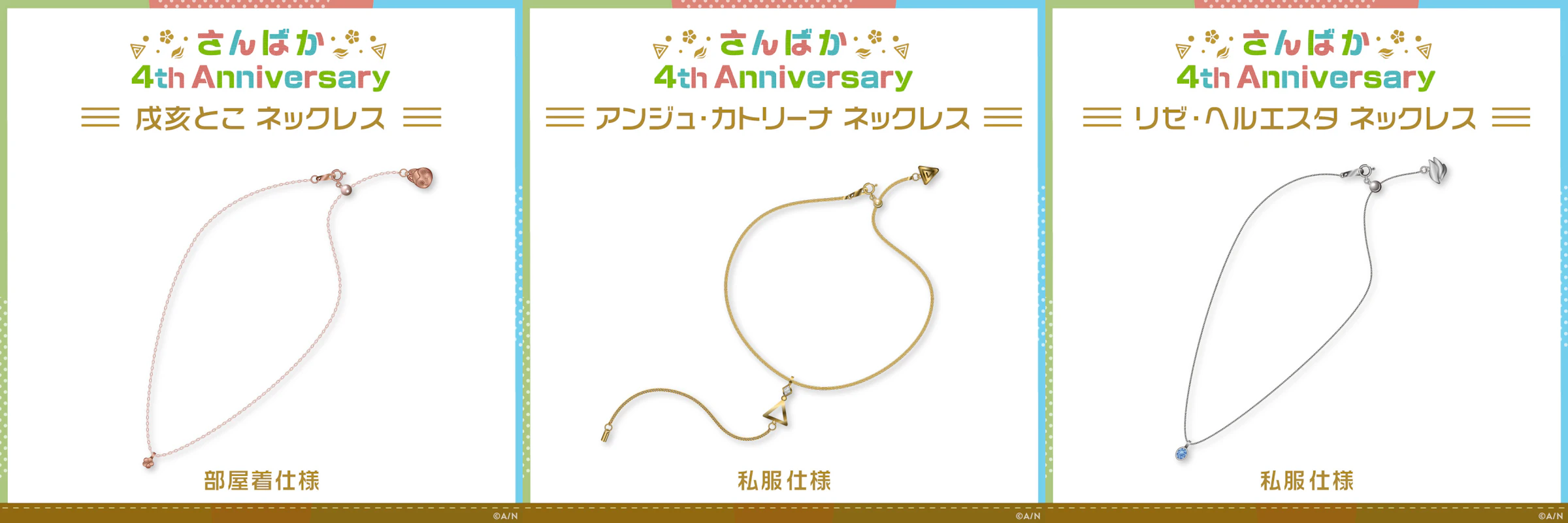 さんばか 4th Anniversary グッズ」2023年3月23日(木)18時から販売開始 