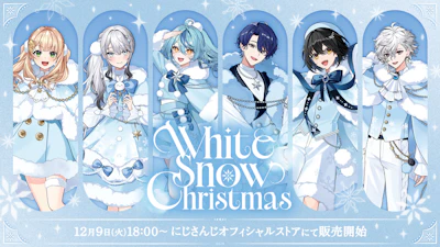 にじさんじから「White Snow Christmas」グッズが登場！2025年12月9日(火)18時から販売開始！