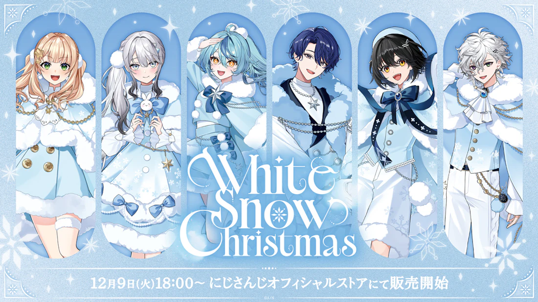 にじさんじから「White Snow Christmas」グッズが登場!2025年12月9日(火)18時から販売開始!