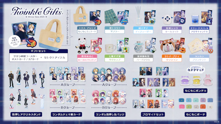 にじさんじから「Twinkle Gifts ~ウィンターデート2025~」グッズが登場