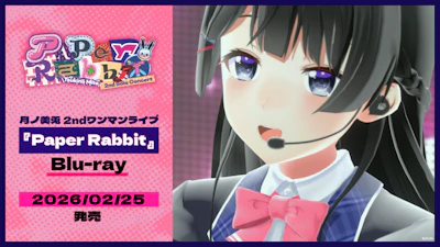 月ノ美兎 2ndワンマンライブ『Paper Rabbit』Blu-ray 2026年2月25日(水) 発売決定！