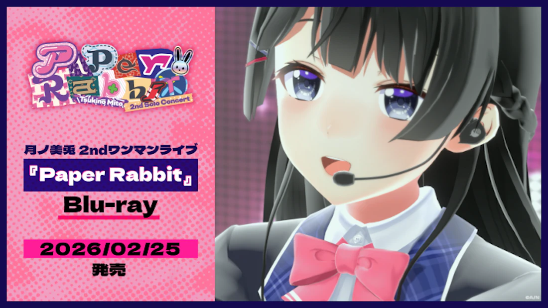 月ノ美兎 2ndワンマンライブ『Paper Rabbit』Blu-ray 2026年2月25日(水) 発売決定!