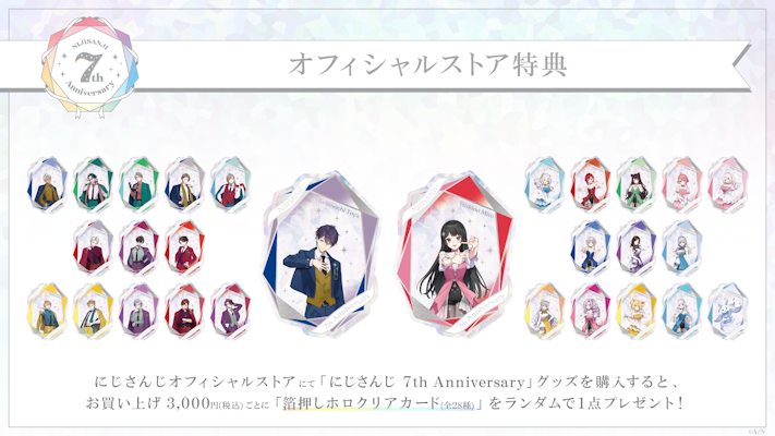 にじさんじ 7th Anniversary」グッズを2025年2月3日(月)12時から にじさんじ 7th Anniversary」グッズを2025年2月3日(月)12時から