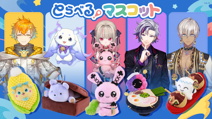 にじさんじオフィシャルストアの6周年を記念した新グッズが2026年9月7