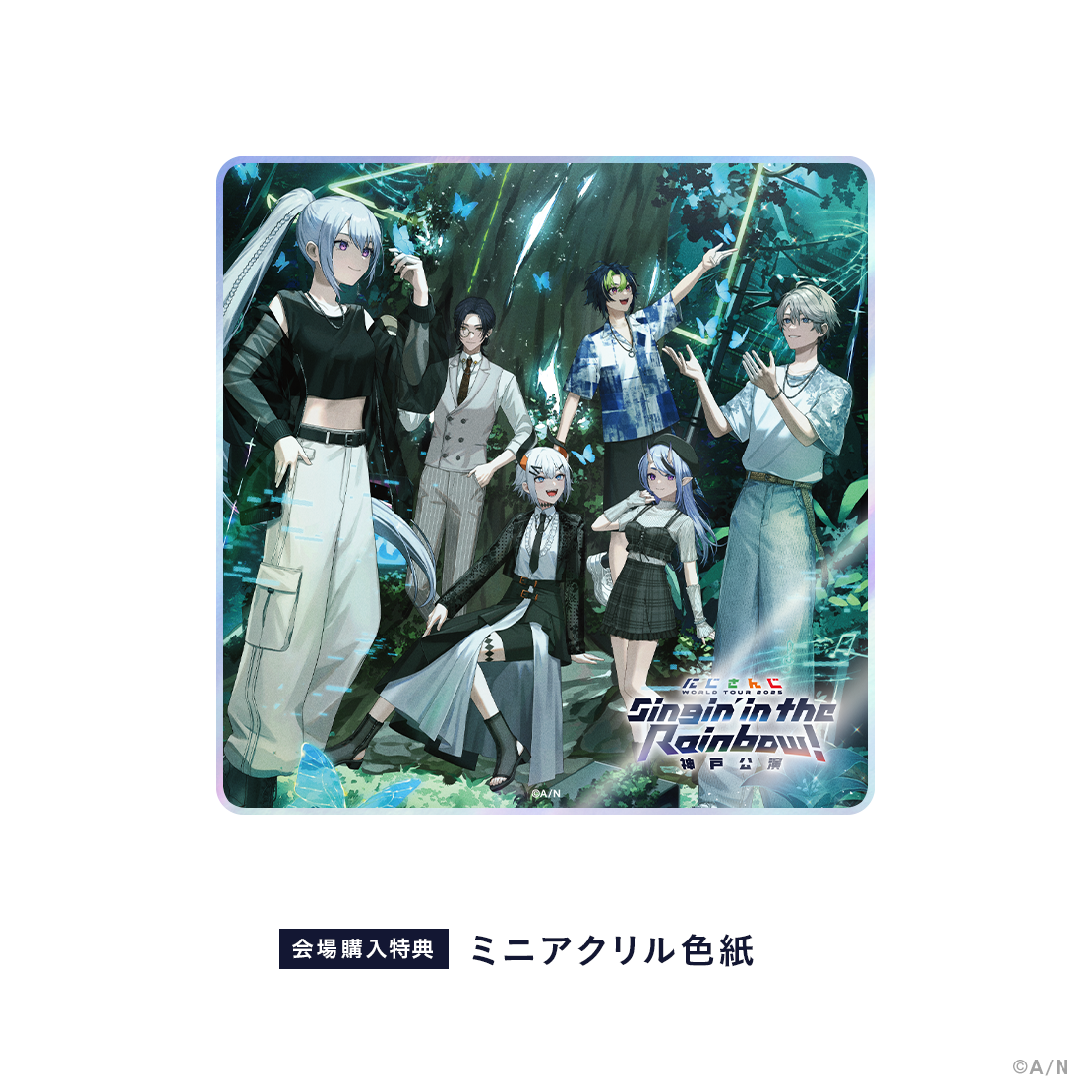 にじさんじ 特典 ミニアクリルパネル 横浜公演 にじさんじ