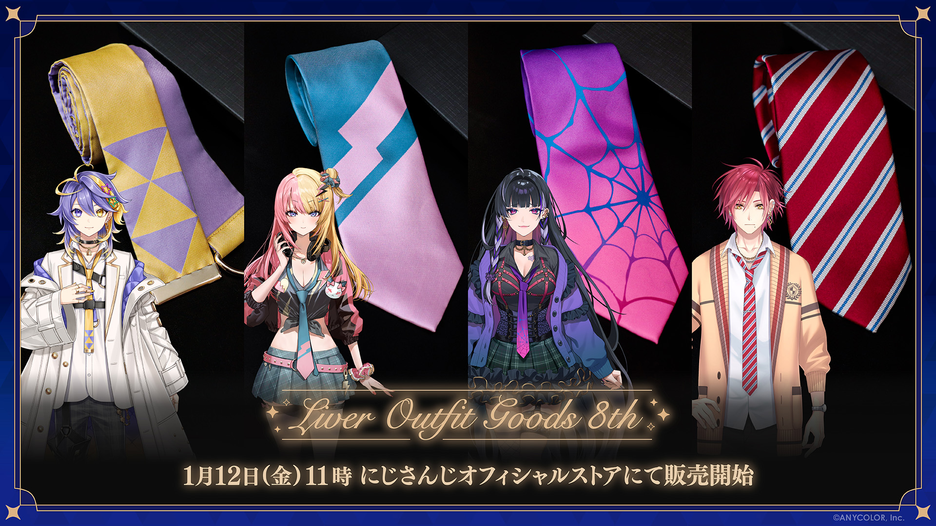 にじさんじ&NIJISANJI EN「そのまんまグッズ第8弾」2024年1月12日(金 