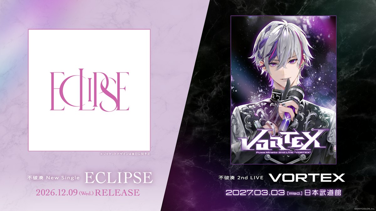 にじさんじ】不破湊 New Single『ECLIPSE』2026年12月9日(水)発売