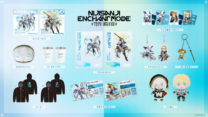 NIJISANJI Enchant Mode Type：Ars＆Ex」グッズを2024年12月19日(木)18