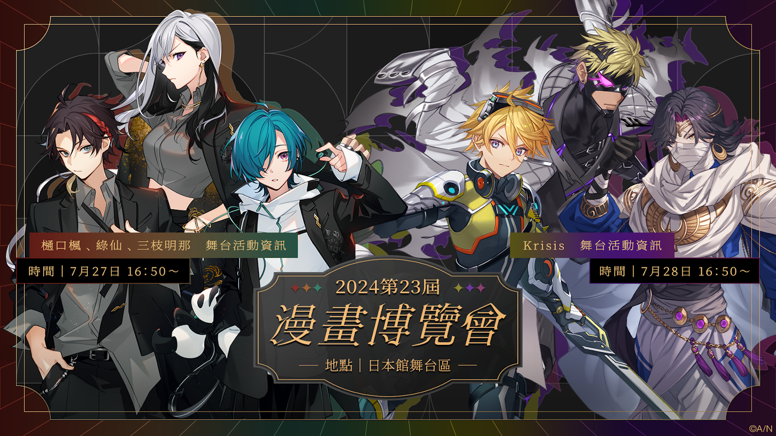 台湾 漫画博覧会 購入特典 三枝明那 2024年7月25日(木)~2024年7月29日(月)に開催される「漫画博覧会