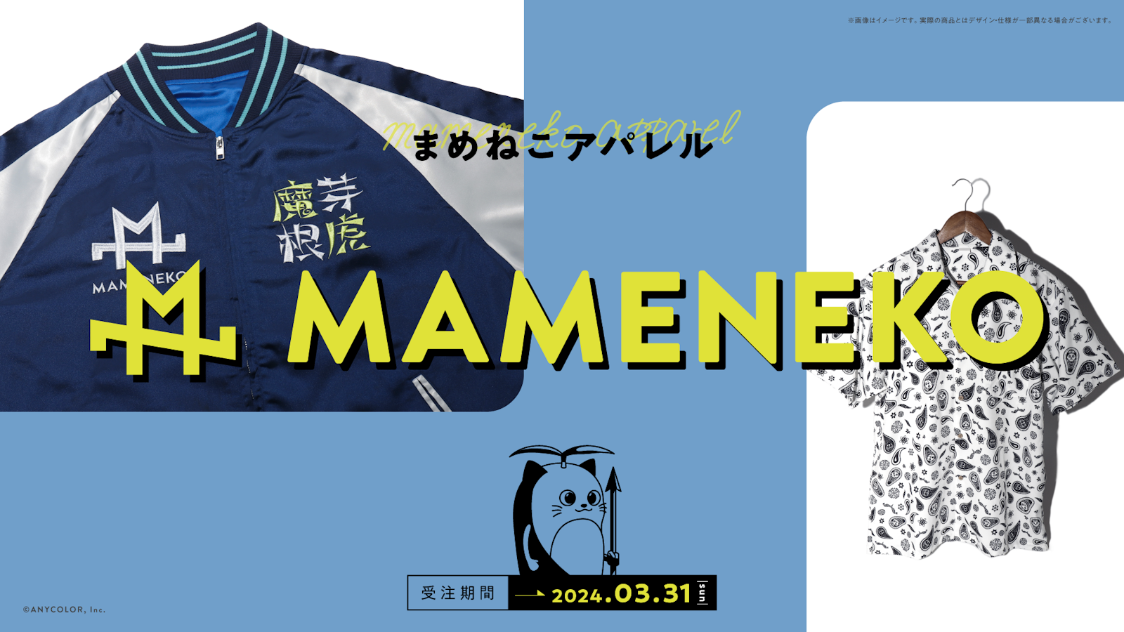 まめねこアパレル.png?fit=clip& まめねこアパレル.png?fit=clip&
