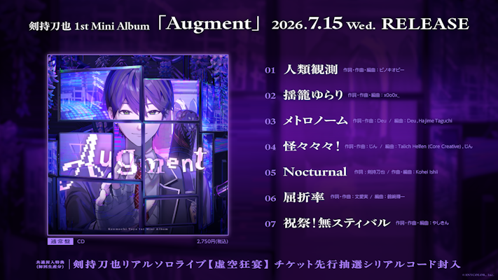 剣持刀也 1st Mini Album「Augment」2026年7月15日(水)発売！さらに10