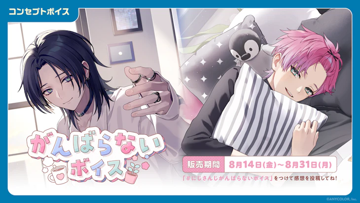 にじさんじホワイトデー2019」開催！！3/1(金)よりホワイトデー限定