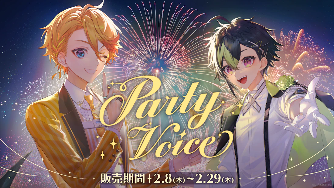 「にじさんじ パーティーボイス」2024年2月8日(木)12時より販売決定!
