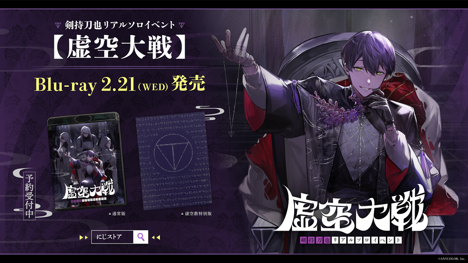 【虚空大戦】Blu-ray_KV.png?fit 【虚空大戦】Blu-ray_KV.png?fit