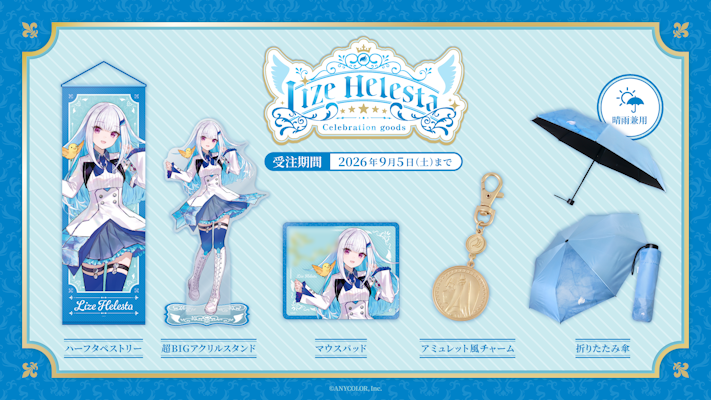 リゼ・ヘルエスタ（VTuberグループ「にじさんじ」所属）登録者100万人