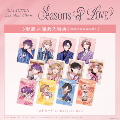 VOLTACTION 2nd Mini Album『​​Seasons of LOVE？』の法人別オリジナル