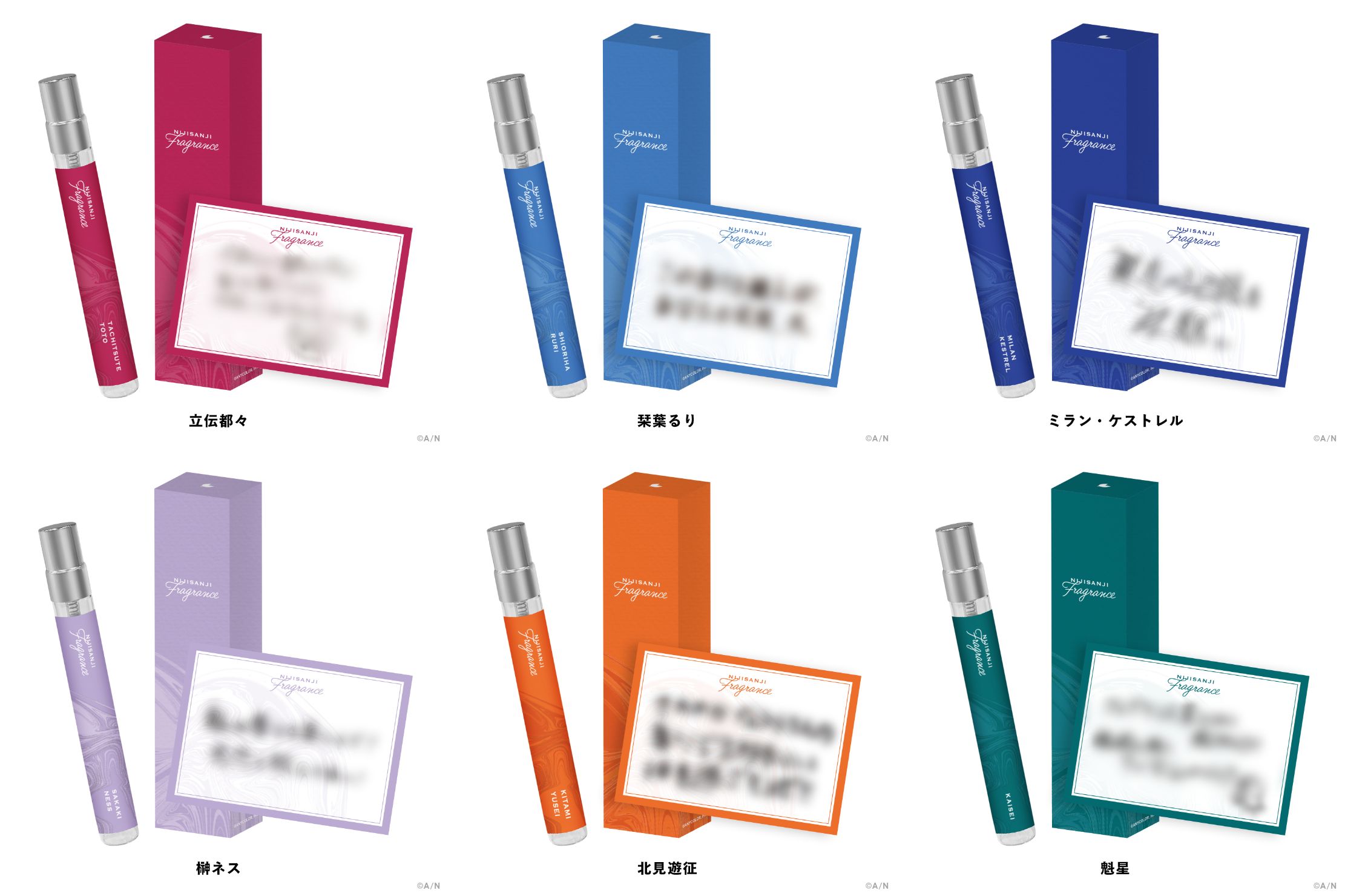 にじさんじフレグランス」vol.6が2024年9月27日(金)12時より販売