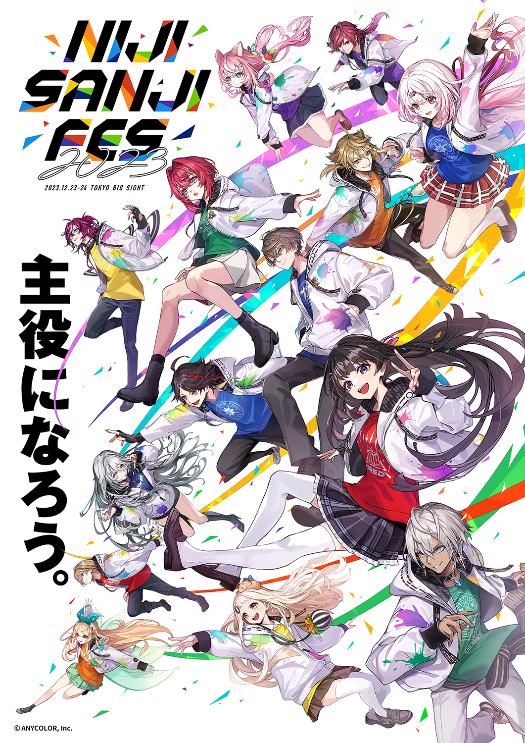 2023年12月23日(土)・24日(日)開催「にじさんじフェス2023」キー