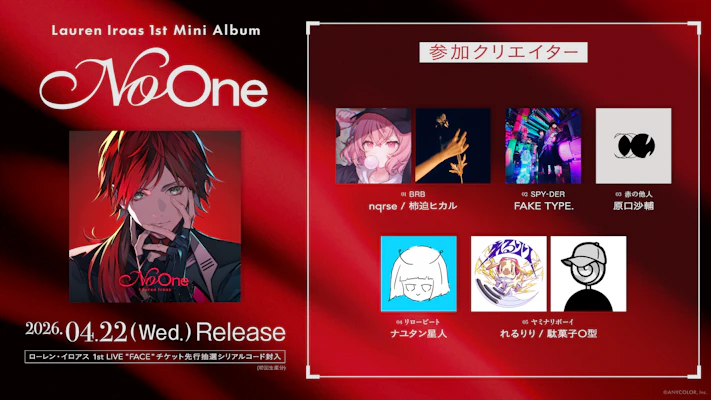 にじさんじ】ローレン・イロアス 1st Mini Album『No One』本日2026年4