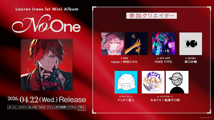 にじさんじ】ローレン・イロアス 1st Mini Album『No One』本日2026年4