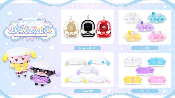 にじさんじから「にじぱぺっとカスタマイズシリーズ」グッズが