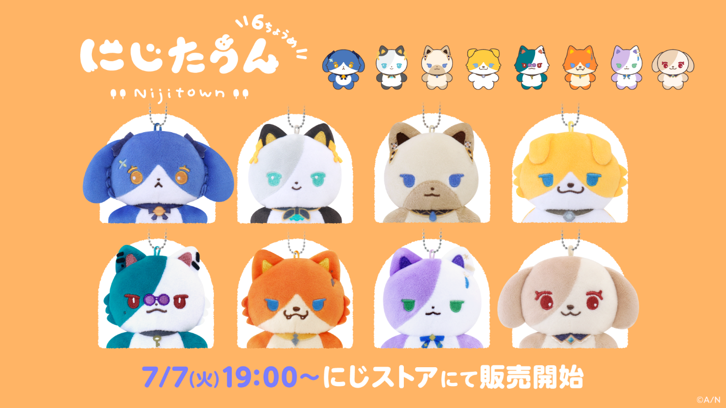 にじさんじから「にじたうん 6ちょうめ」グッズが登場！2026年7月7日