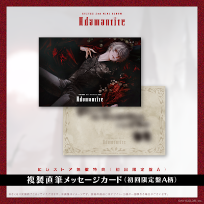 にじさんじ】葛葉2nd MINI ALBUM「Adamantite」ジャケット写真、 にじ
