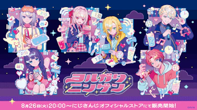にじさんじから「ヨルガタニンゲン」グッズを2025年8月26日(火)20時からにじストアにて販売開始！