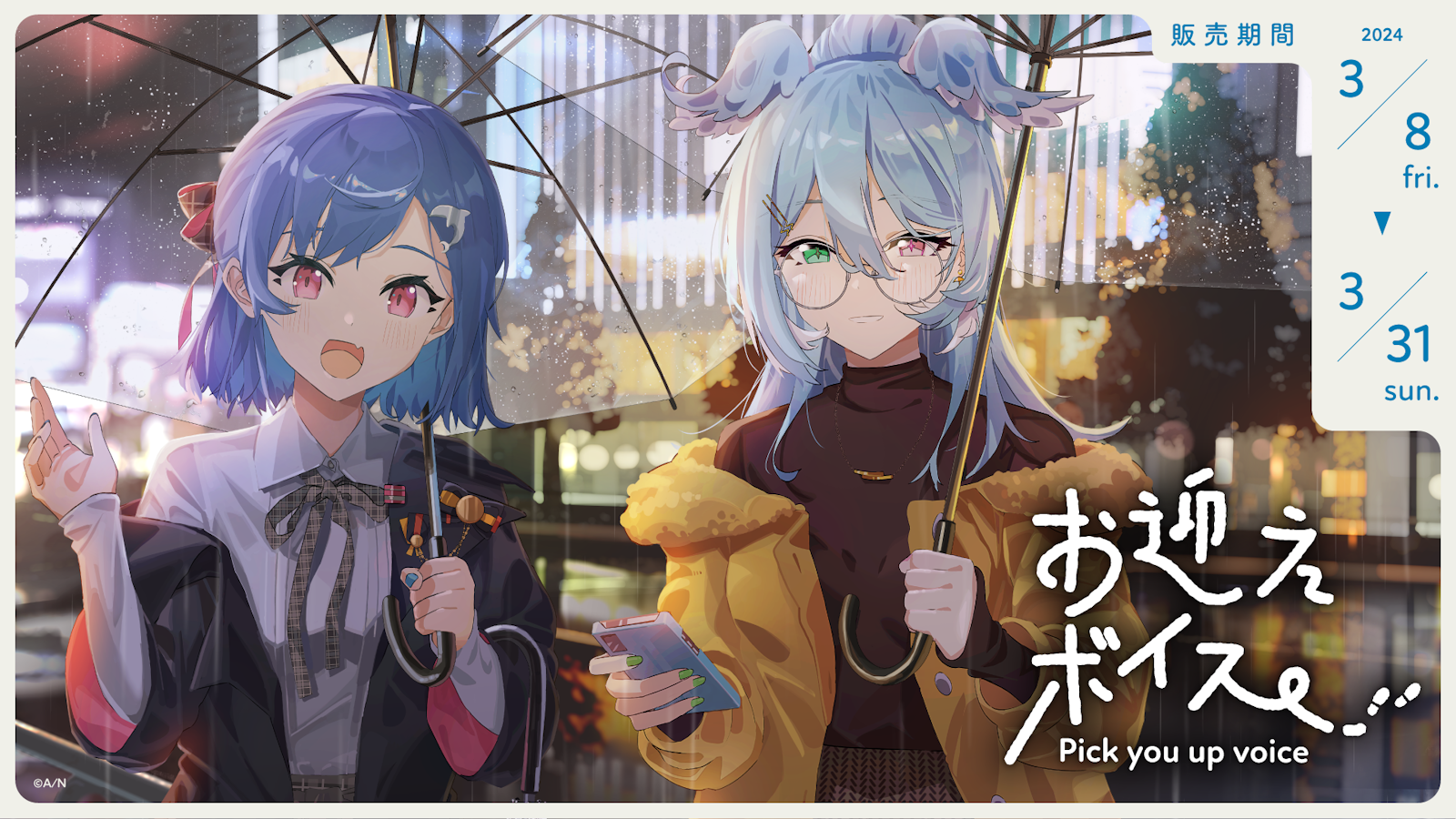 お迎えボイス_JP.png?fit=clip&w