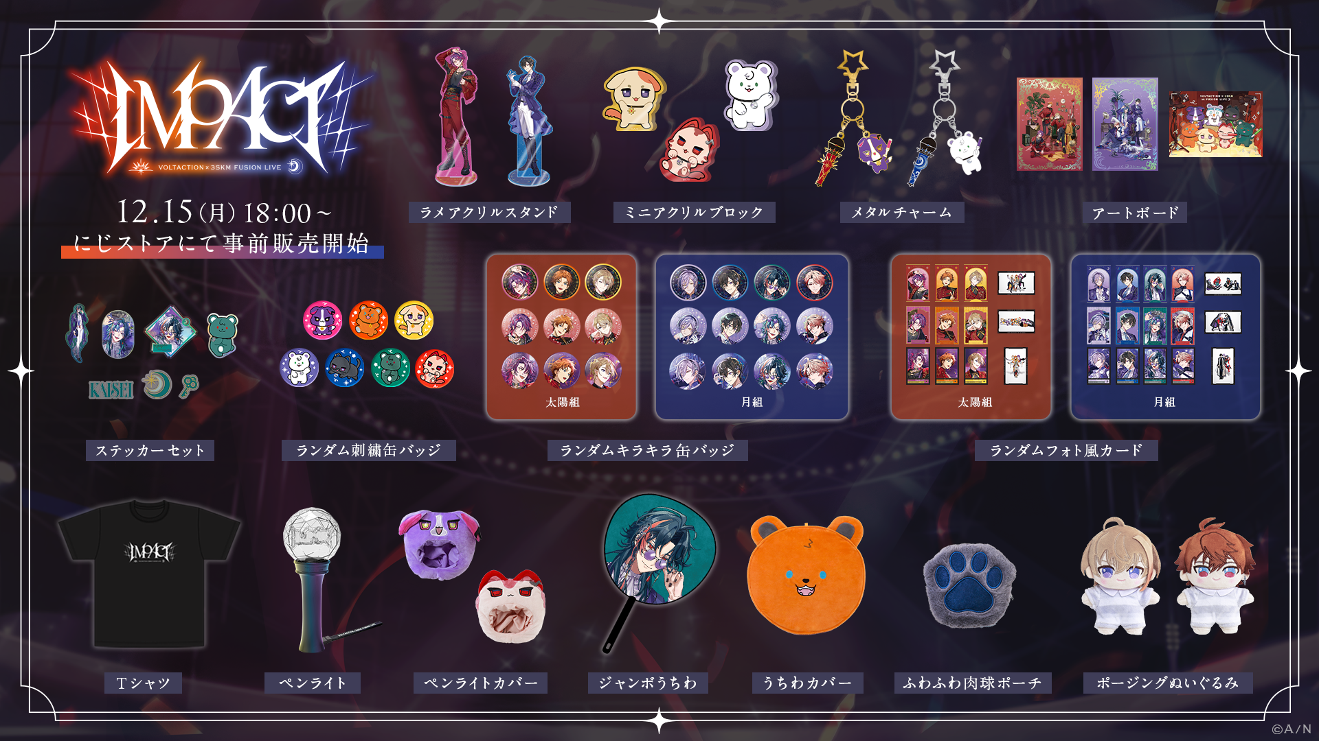 にじさんじ IMPACT キラキラ缶バッジ 月組 , 【公式通販】