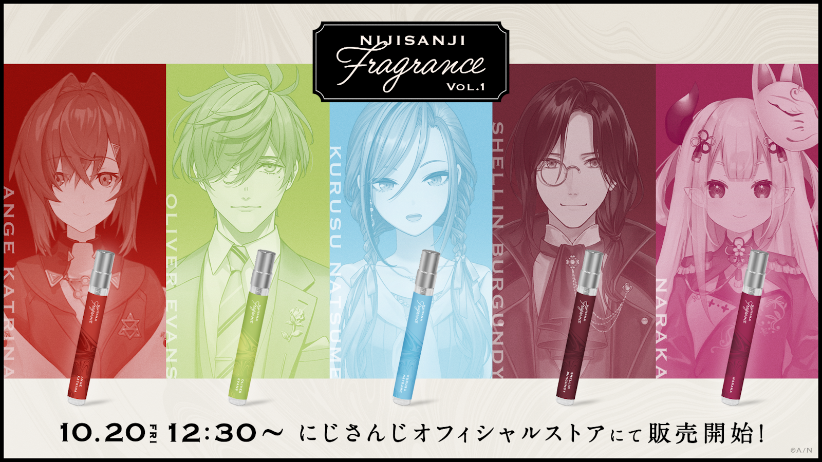 「にじさんじフレグランス」vol.1が2023年10月20日(金)12時30分