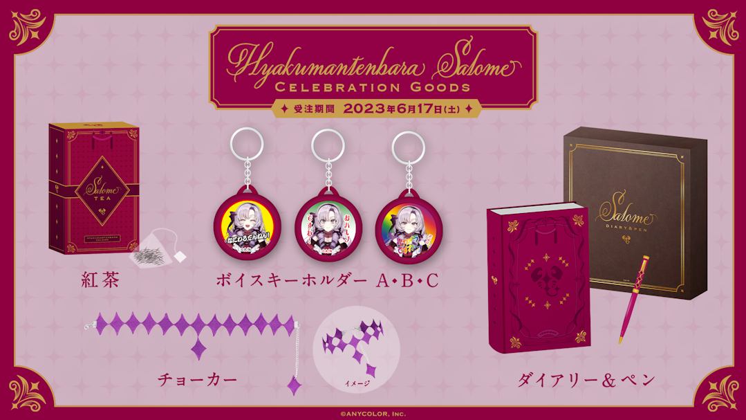 壱百満天原サロメ(VTuberグループ「にじさんじ」所属)の登録者100万人を記念して「Hyakumantenbara Salome Celebration Goods」を本日から受注開始! | ANYCOLOR Inc. 壱百満天原サロメ(VTuberグループ「にじさんじ」所属)の登録者100万人を記念して「Hyakumantenbara Salome Celebration Goods」を本日から受注開始! | ANYCOLOR Inc.