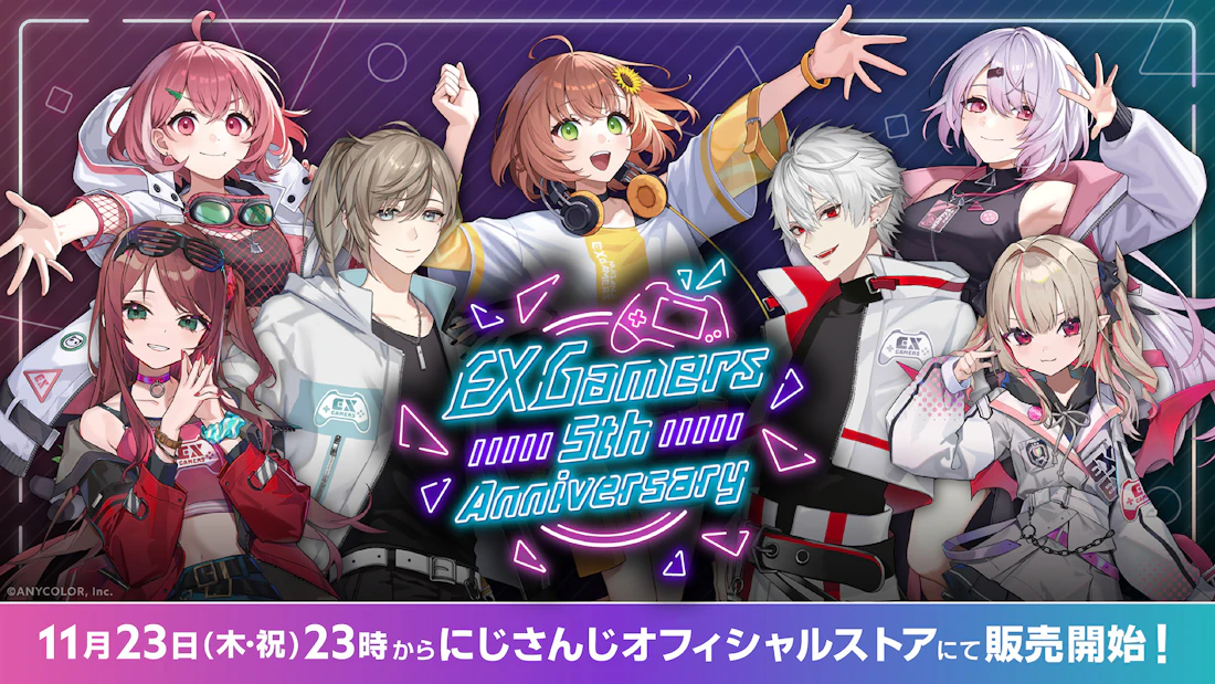 「EXゲーマーズ5周年記念」グッズが2023年11月23日(木・祝)23時より販売決定!