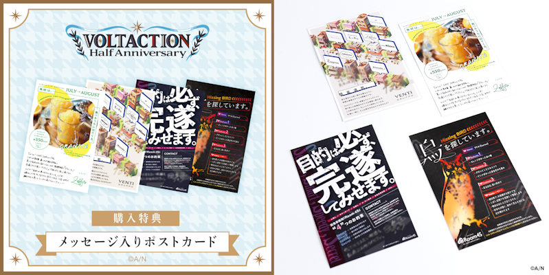 新グッズ「VOLTACTION Half Anniversary」グッズが2023年1月13日 新グッズ「VOLTACTION Half Anniversary」グッズが2023年1月13日