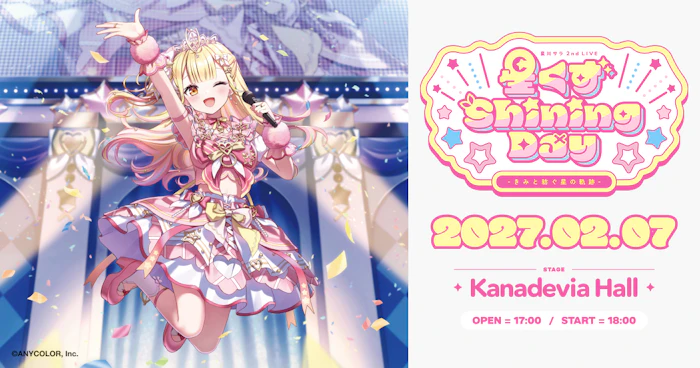 星川サラ 2nd LIVE ｢星くず Shining Day-きみと紡ぐ星の軌跡-」
