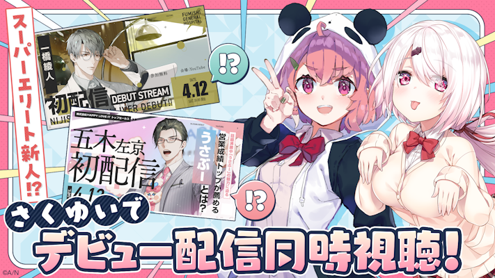 VTuber / バーチャルライバーグループ「にじさんじ」より、新た