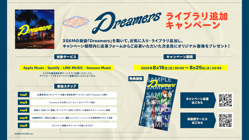 にじさんじ】3SKM、新曲「Dreamers」をサプライズ配信リリース！にじ