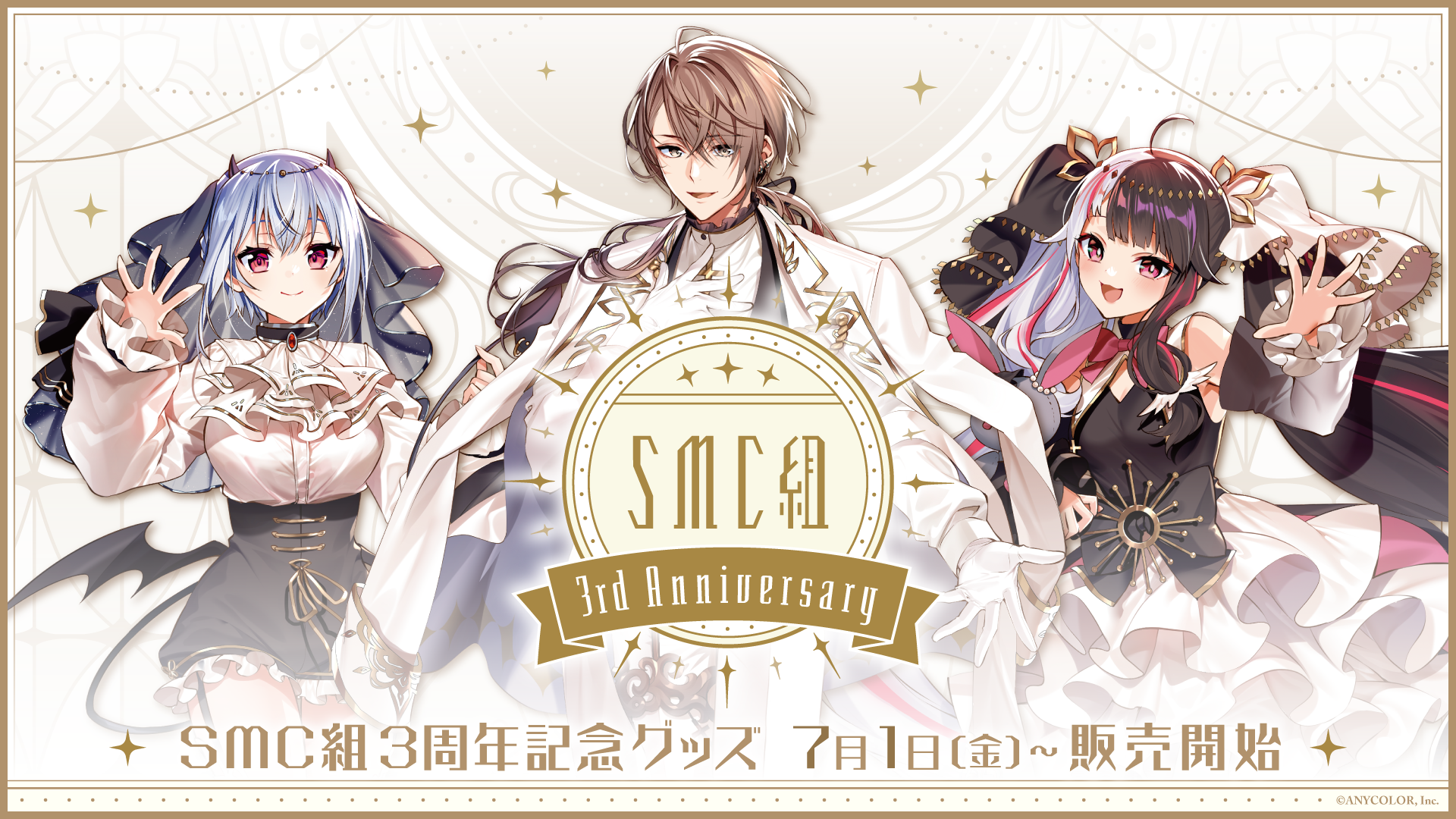 SMC組3周年記念グッズ」2022年7月1日(金)12時から販売決定 