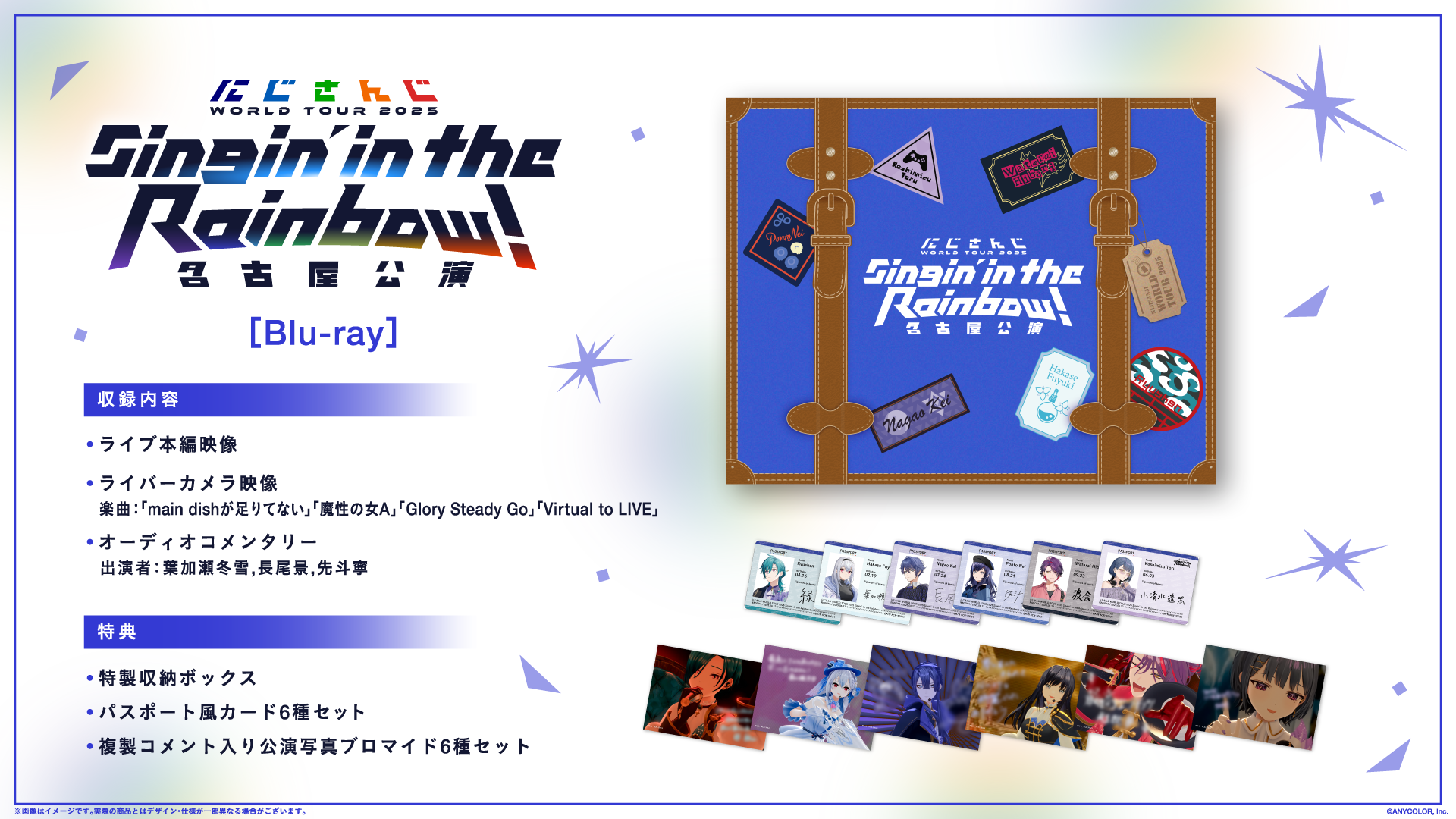にじさんじ WORLD TOUR 2025 Singin' in the Rainbow！名古屋公演」Blu