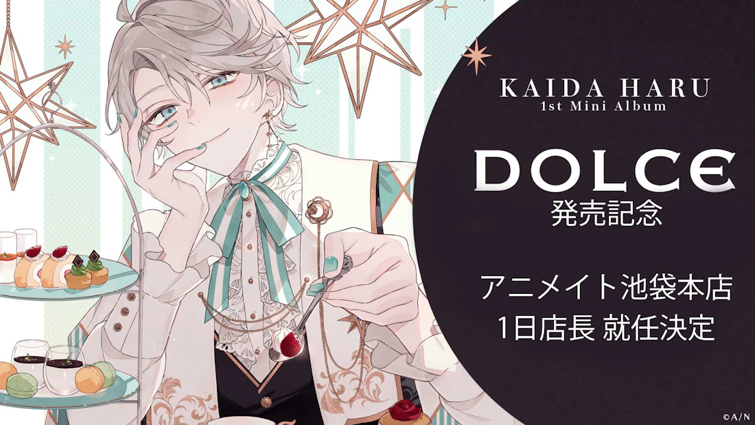 甲斐田晴」1stミニアルバム『DOLCE』の発売を記念し、甲斐田晴が