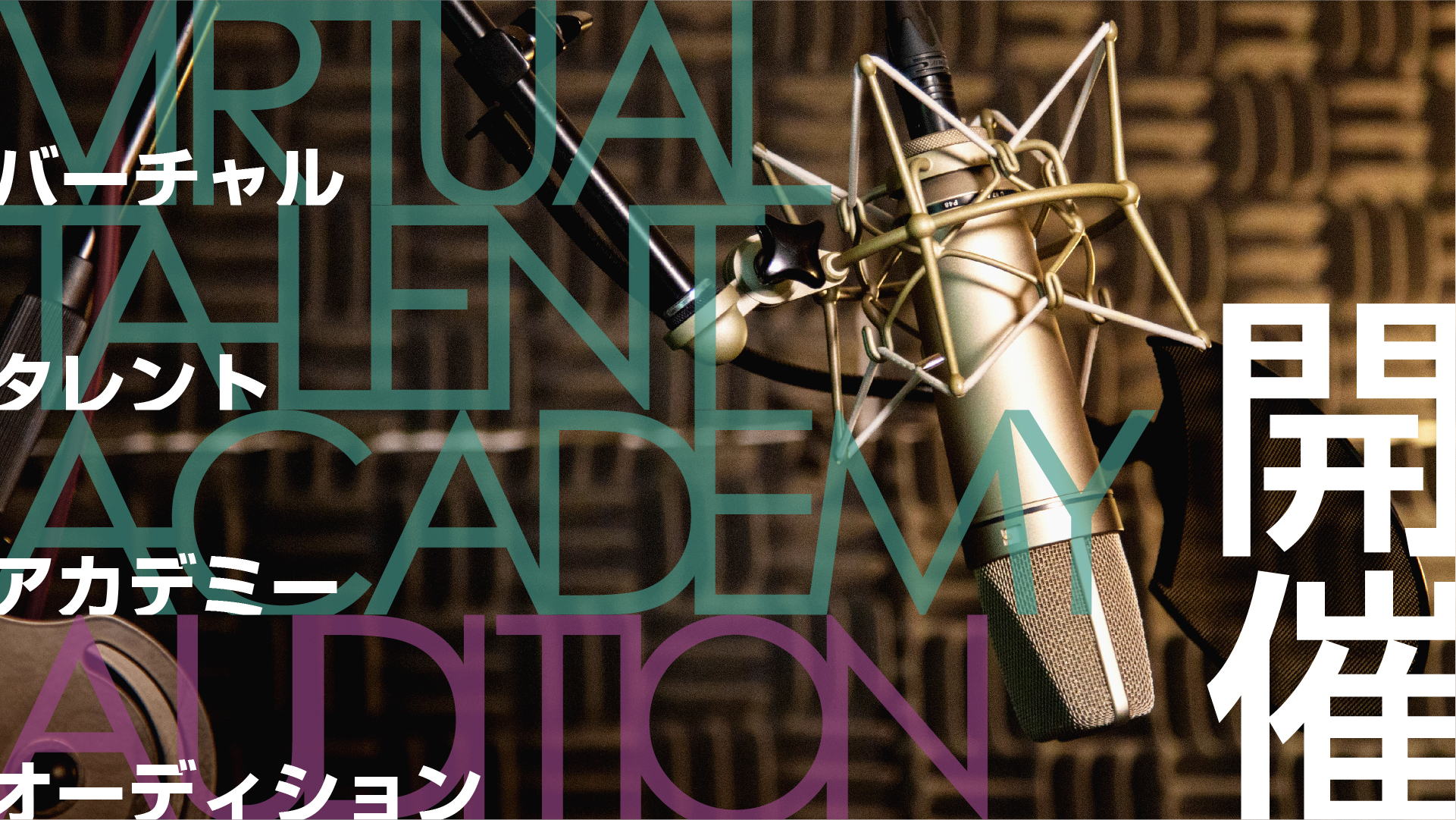 VTA第3期募集開始.jpg?fit=clip&