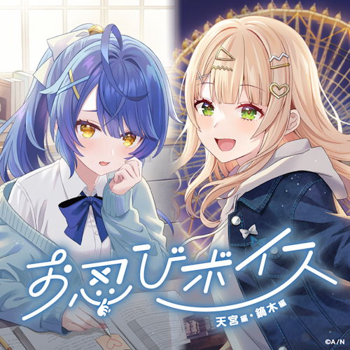 にじさんじ「お忍びボイス」2024年7月26日(金)18時より発売決定