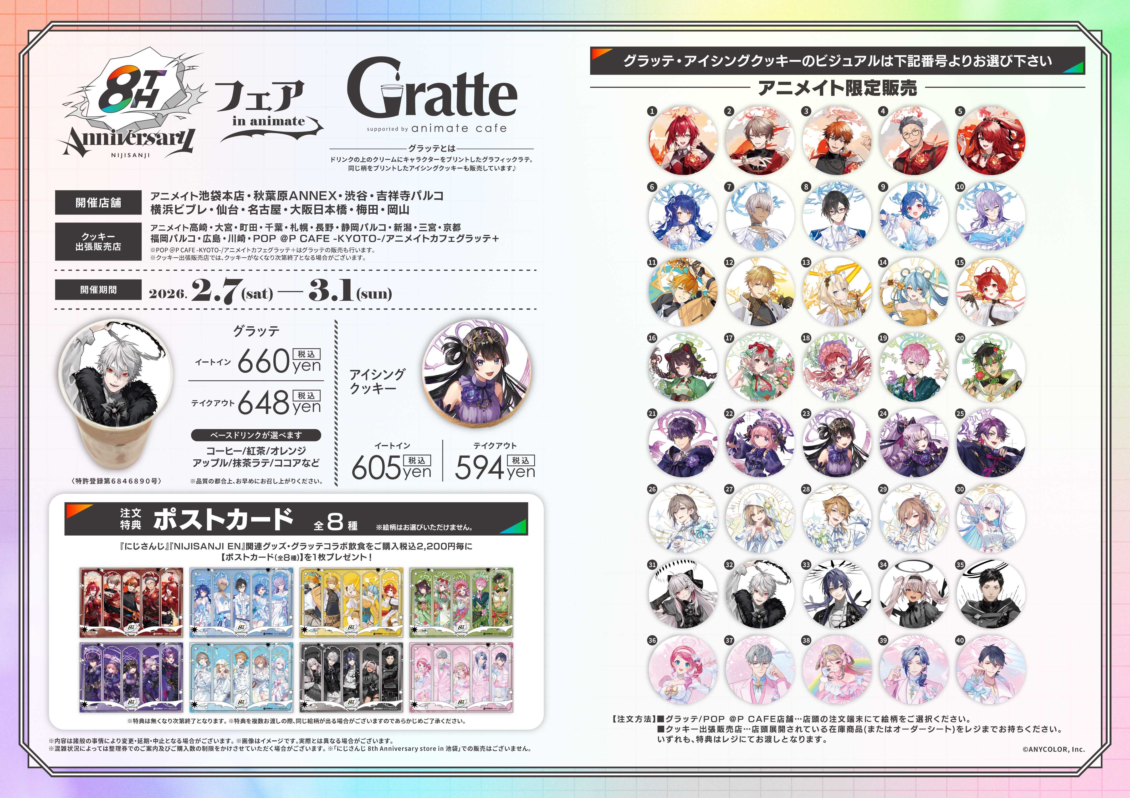 にじさんじ 8th Anniversary」グッズを2026年2月3日(火)12時から販売