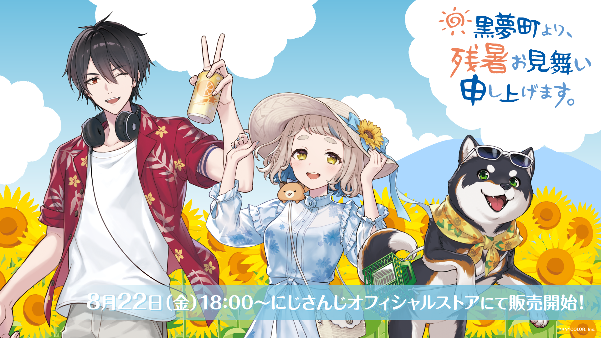 にじさんじアーカイブス 2020-2021」発売決定！本日12月8日（火