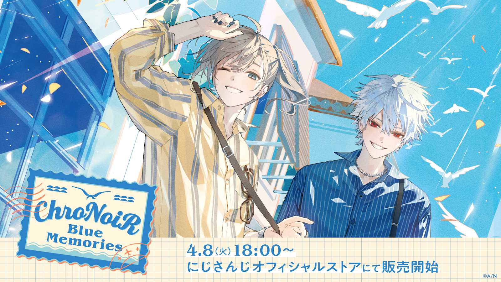 ChroNoiR Blue Memories」グッズを2025年4月8日(火)18時よりにじ ChroNoiR Blue Memories」グッズを2025年4月8日(火)18時よりにじ