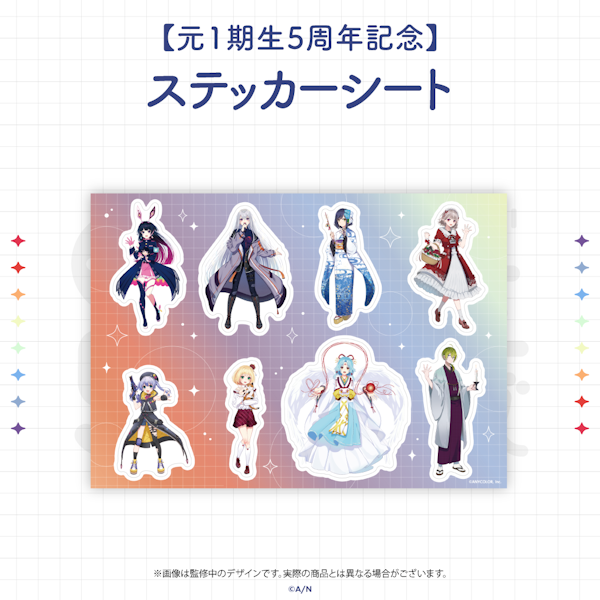 にじさんじから「元1期生5周年記念グッズ」の発売が決定！2023年2月3日