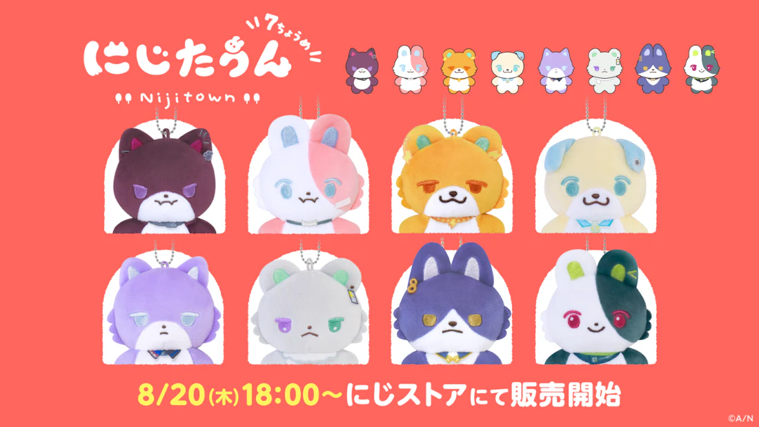 にじさんじから「にじたうん 7ちょうめ」グッズが登場!2026年8月20日(木)18時から販売開始!