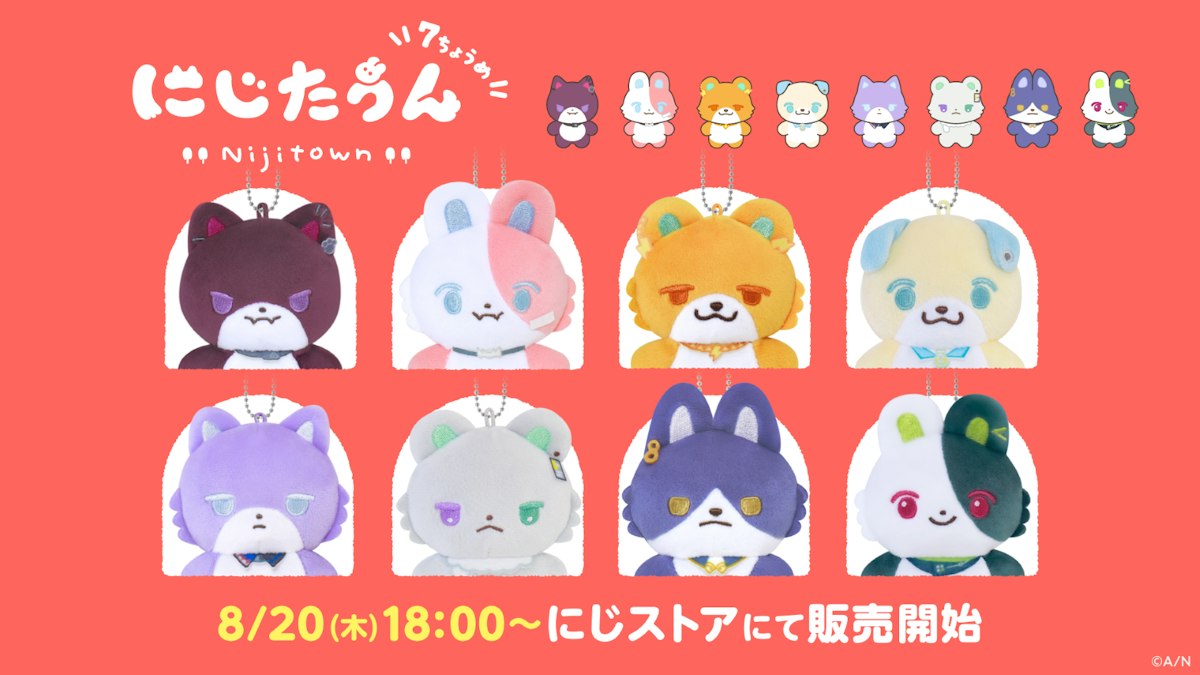 にじさんじから「にじたうん 7ちょうめ」グッズが登場！2026年8月20日